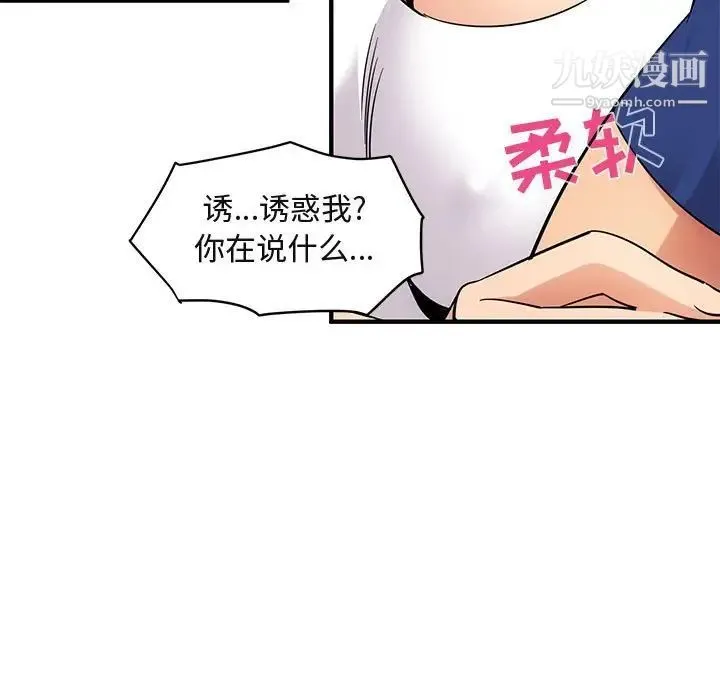 闯入我们家的H先生 第26话 第84页