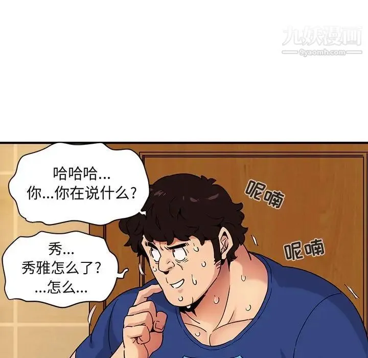 闯入我们家的H先生 第26话 第66页