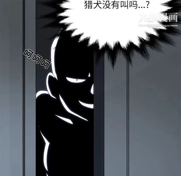 闯入我们家的H先生 第26话 第48页