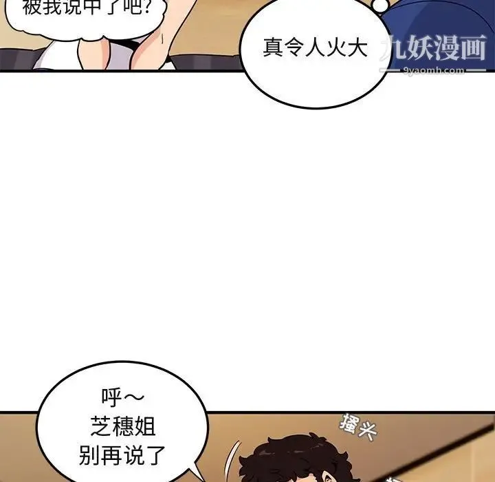 闯入我们家的H先生 第26话 第77页