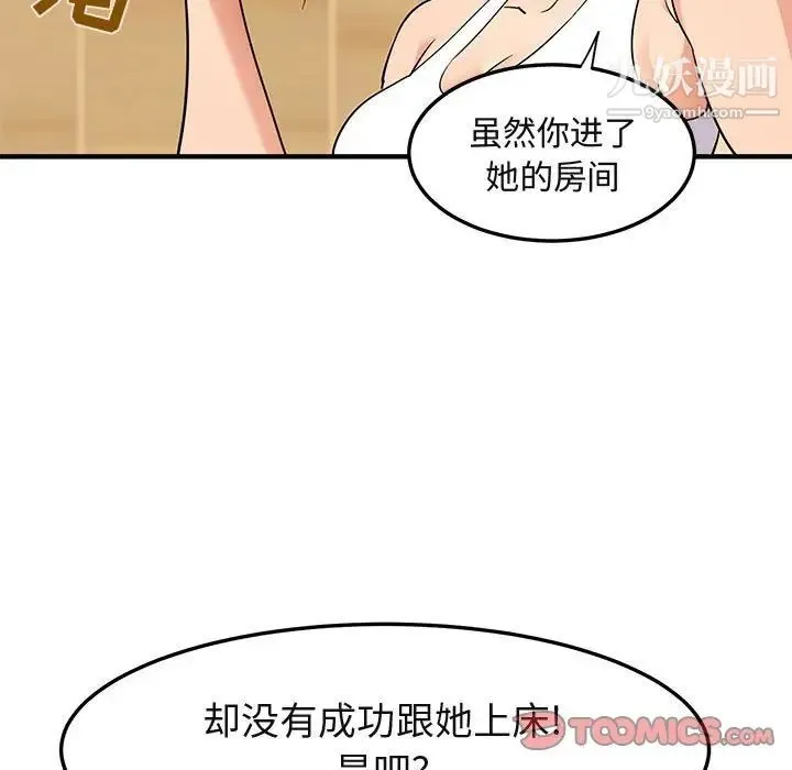 闯入我们家的H先生 第26话 第73页