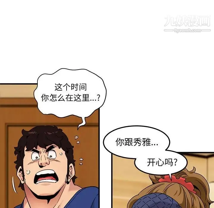 闯入我们家的H先生 第26话 第64页