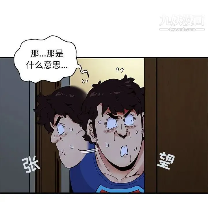 闯入我们家的H先生 第26话 第69页