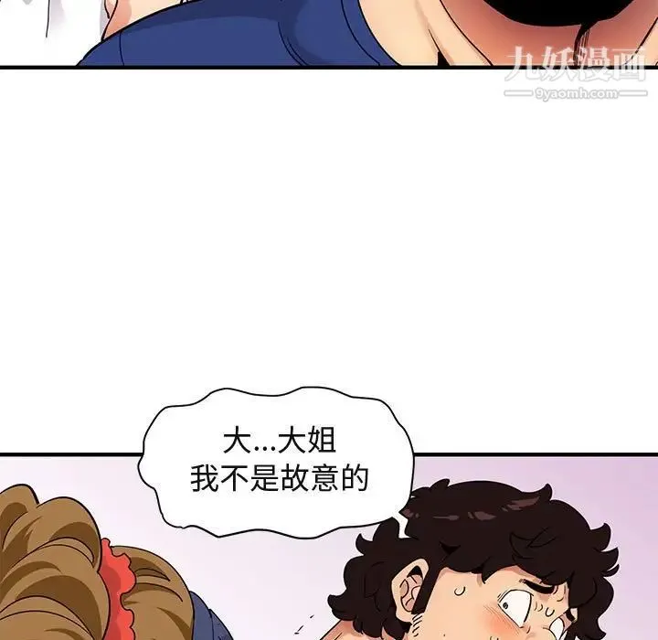 闯入我们家的H先生 第26话 第106页
