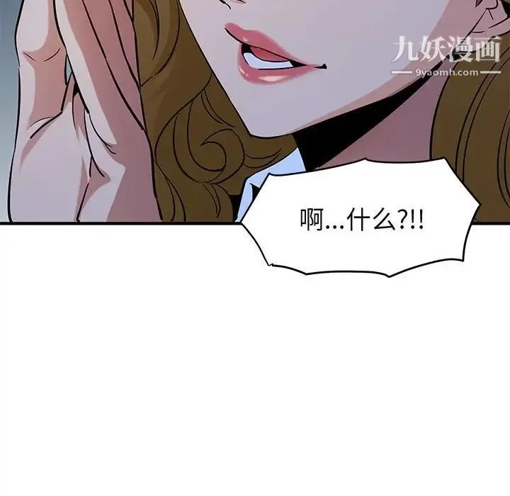 闯入我们家的H先生 第14话 第107页