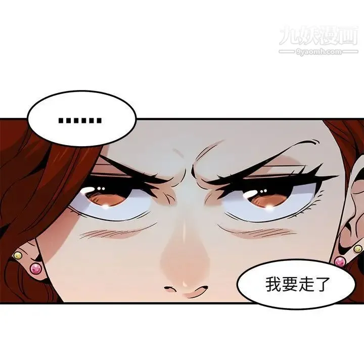 闯入我们家的H先生 第14话 第76页
