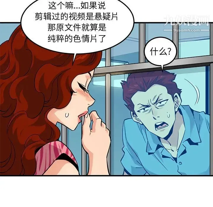闯入我们家的H先生 第14话 第71页