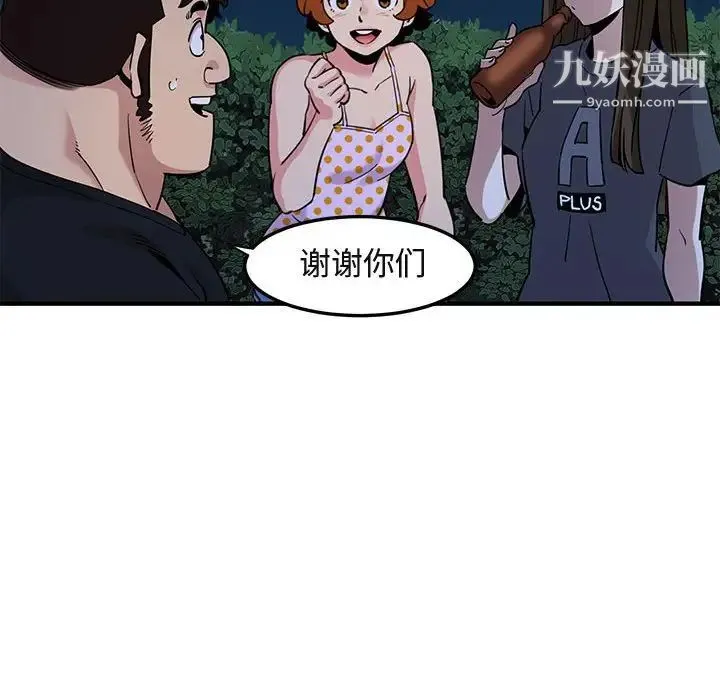 闯入我们家的H先生 第14话 第102页