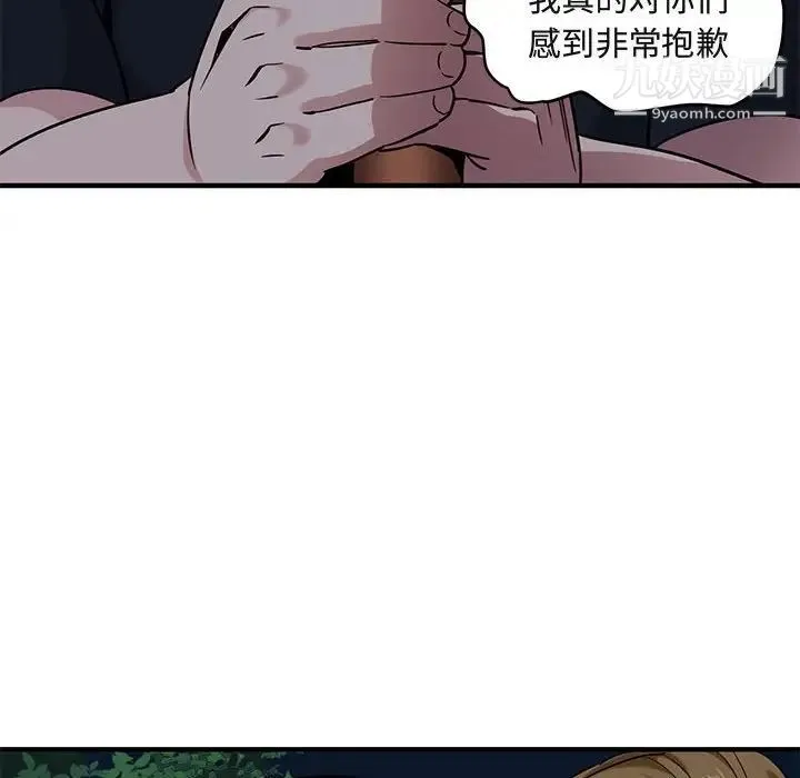 闯入我们家的H先生 第14话 第94页