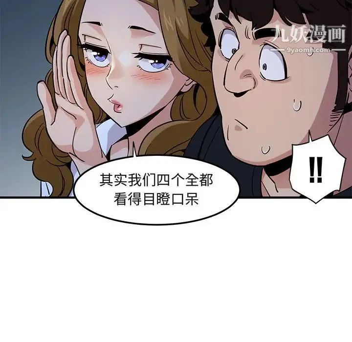 闯入我们家的H先生 第14话 第105页