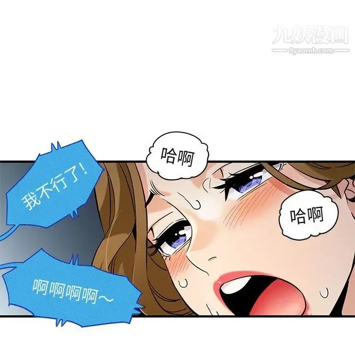 闯入我们家的H先生 第14话 第43页