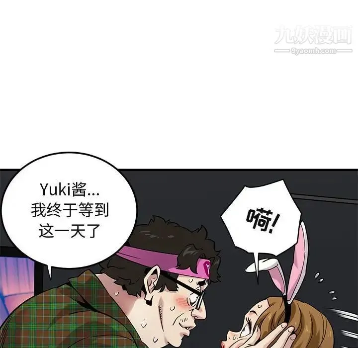 闯入我们家的H先生 第14话 第18页