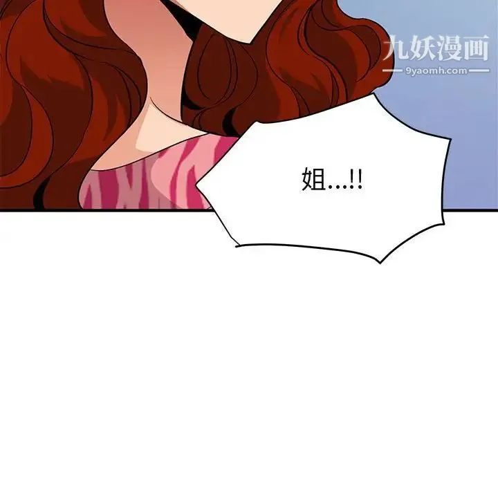 闯入我们家的H先生 第14话 第83页
