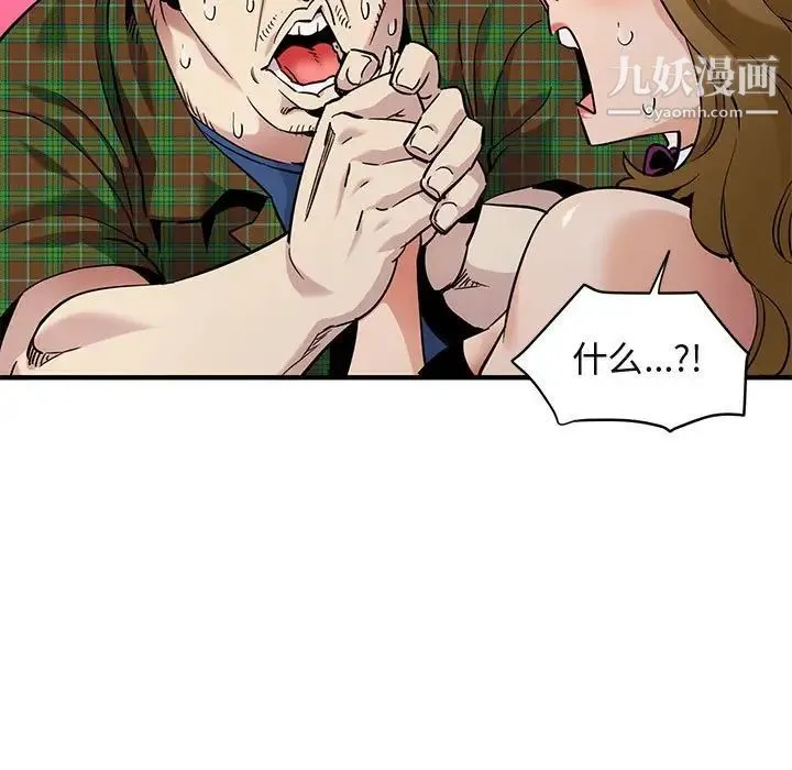 闯入我们家的H先生 第14话 第12页