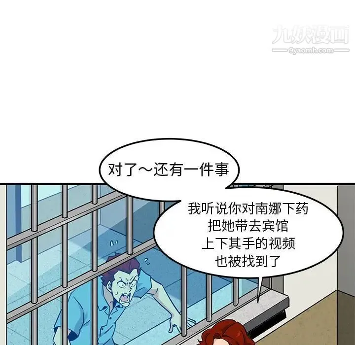 闯入我们家的H先生 第14话 第77页