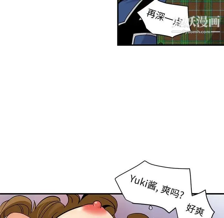 闯入我们家的H先生 第14话 第60页