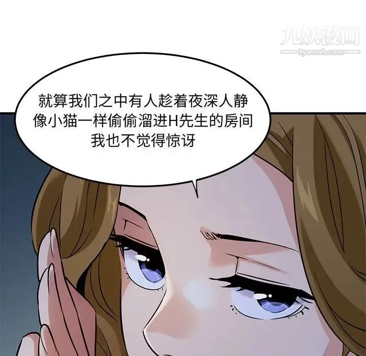 闯入我们家的H先生 第14话 第106页