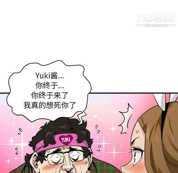 闯入我们家的H先生 第14话 第11页