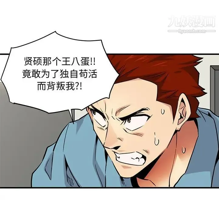 闯入我们家的H先生 第14话 第79页