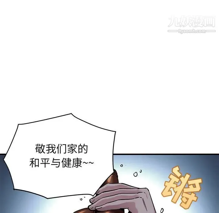 闯入我们家的H先生 第14话 第84页