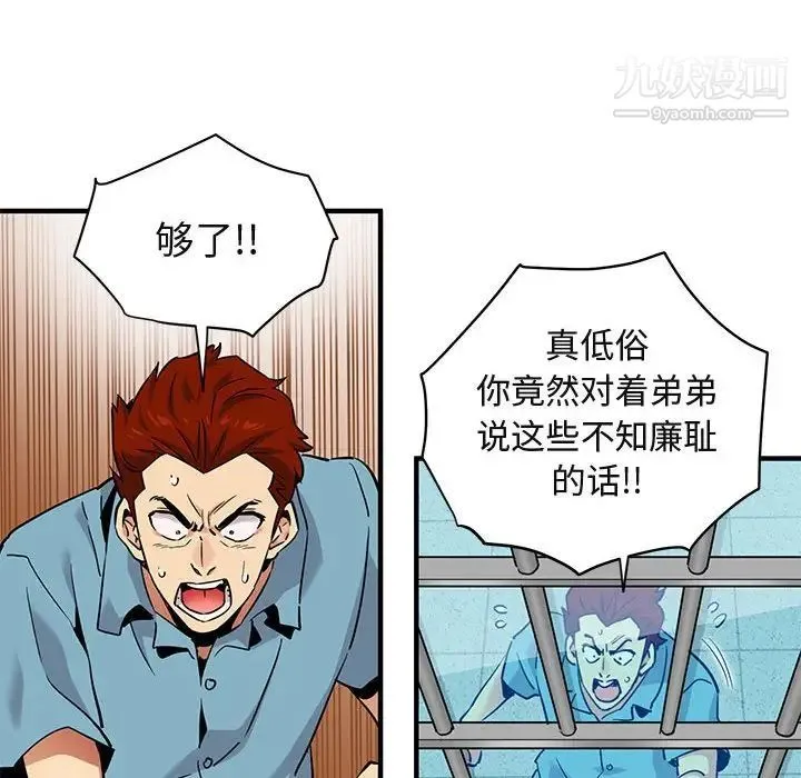 闯入我们家的H先生 第14话 第74页
