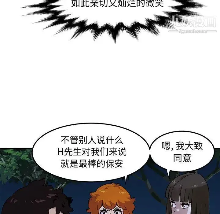 闯入我们家的H先生 第14话 第101页