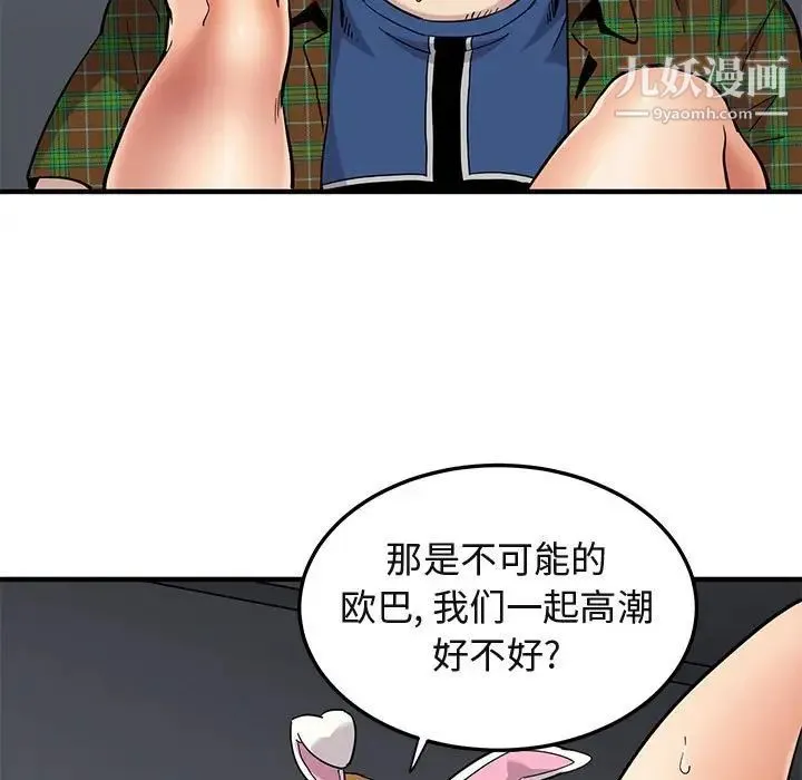 闯入我们家的H先生 第14话 第49页