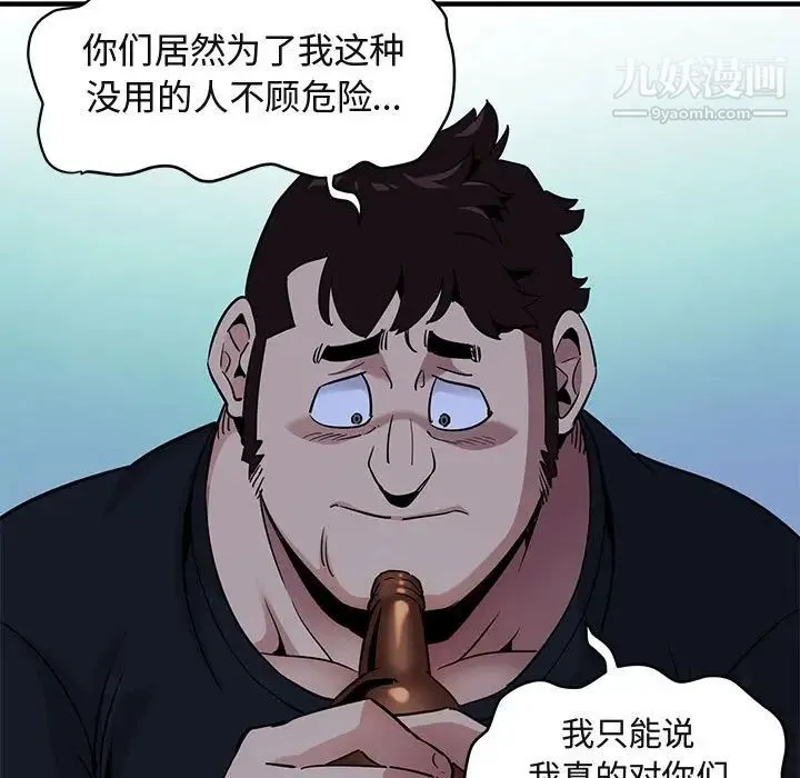 闯入我们家的H先生 第14话 第93页