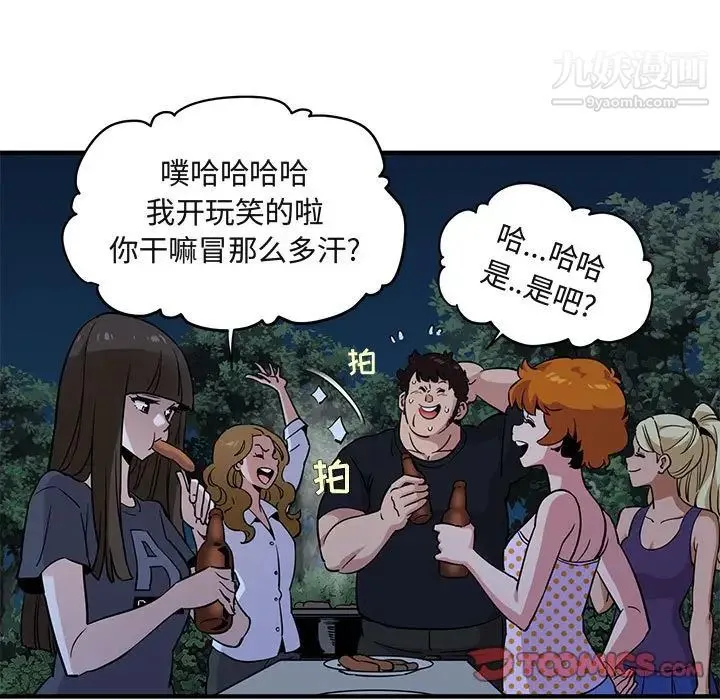 闯入我们家的H先生 第14话 第108页