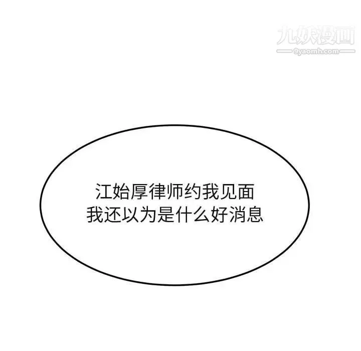闯入我们家的H先生 第14话 第67页
