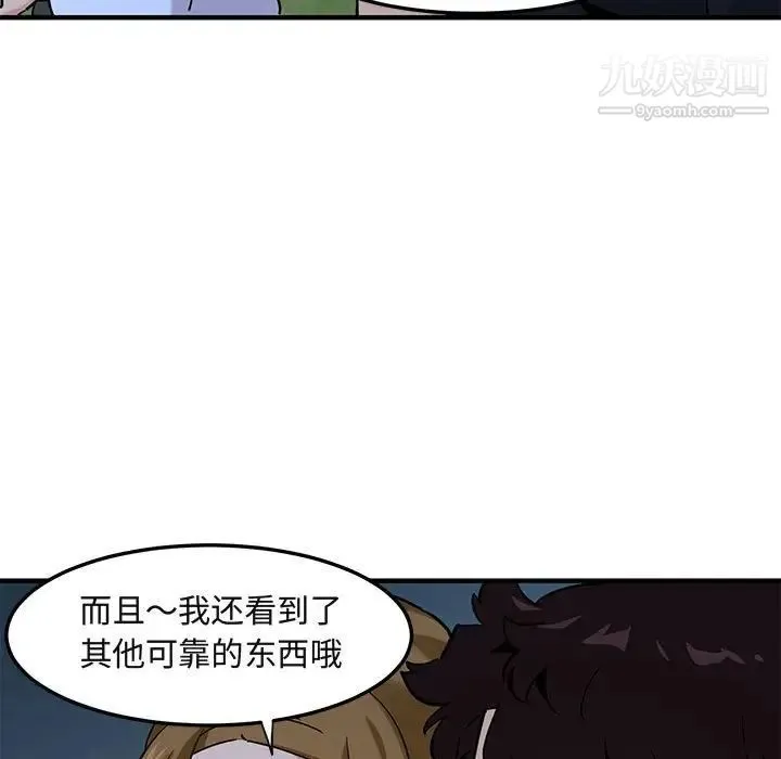 闯入我们家的H先生 第14话 第104页