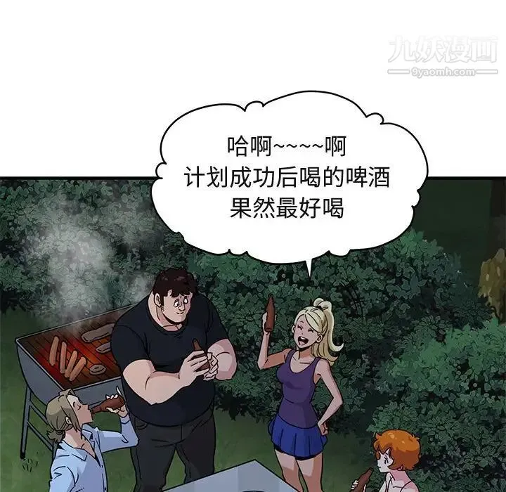 闯入我们家的H先生 第14话 第86页