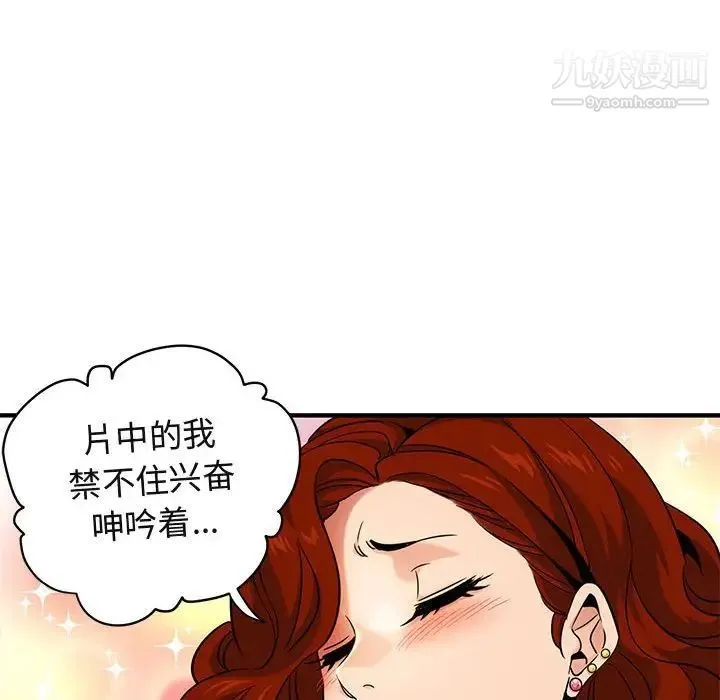 闯入我们家的H先生 第14话 第72页