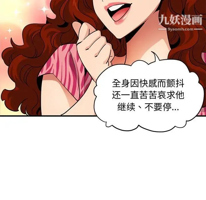 闯入我们家的H先生 第14话 第73页