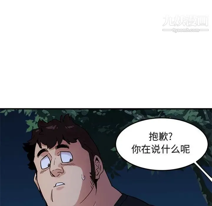 闯入我们家的H先生 第14话 第96页