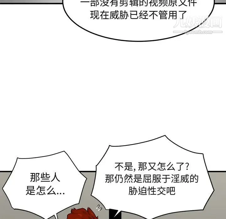闯入我们家的H先生 第14话 第69页