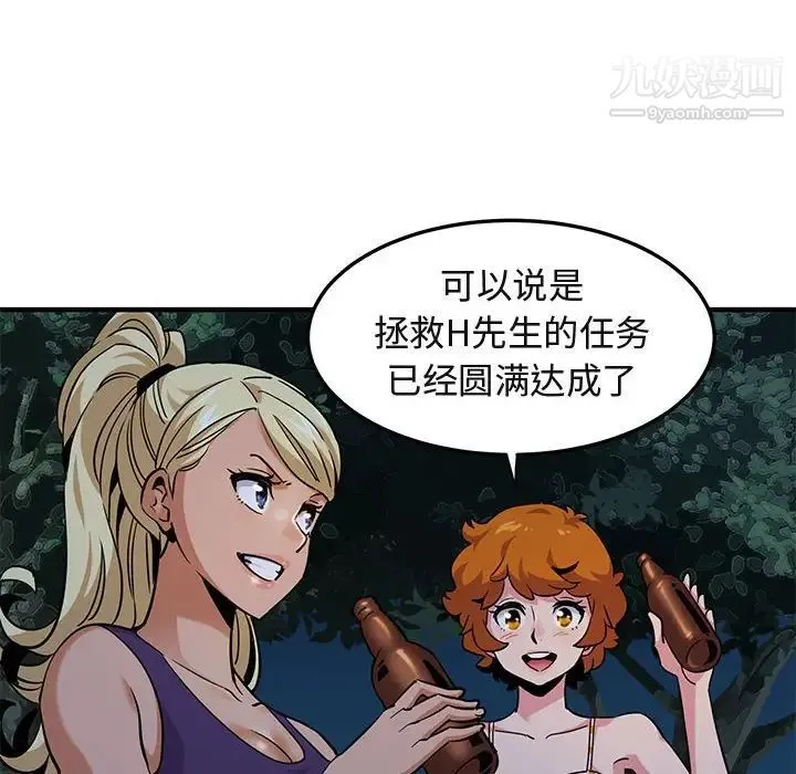 闯入我们家的H先生 第14话 第88页