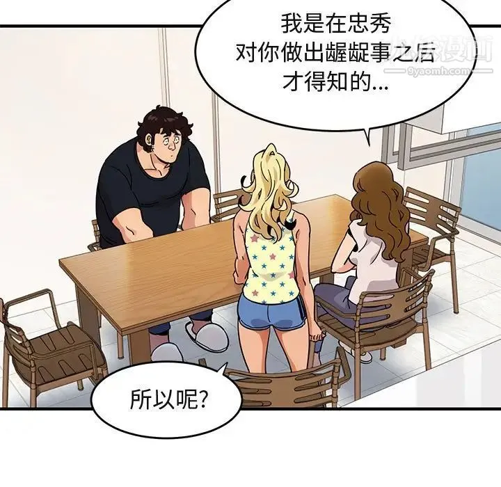 闯入我们家的H先生 第41话 第86页