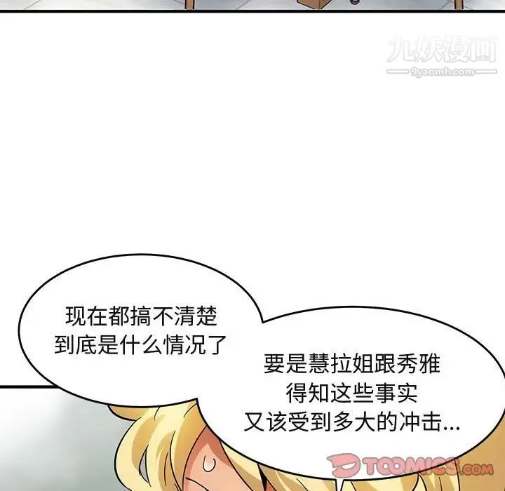 闯入我们家的H先生 第41话 第111页