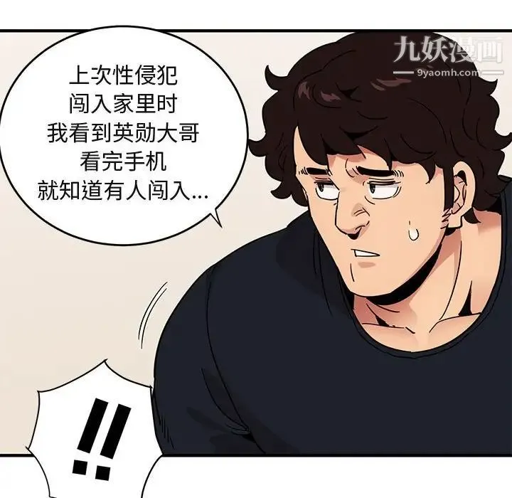 闯入我们家的H先生 第41话 第91页