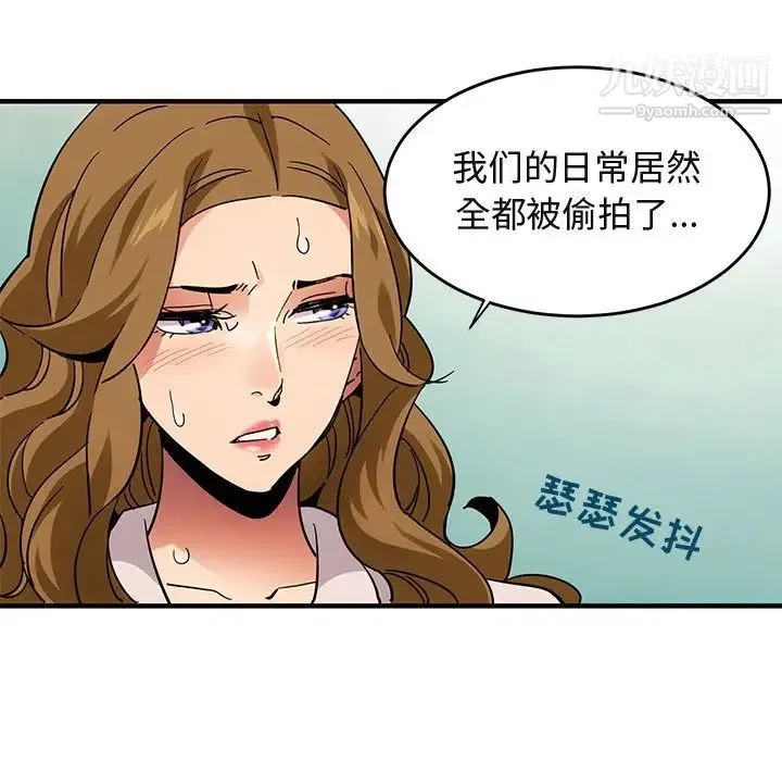 闯入我们家的H先生 第41话 第46页