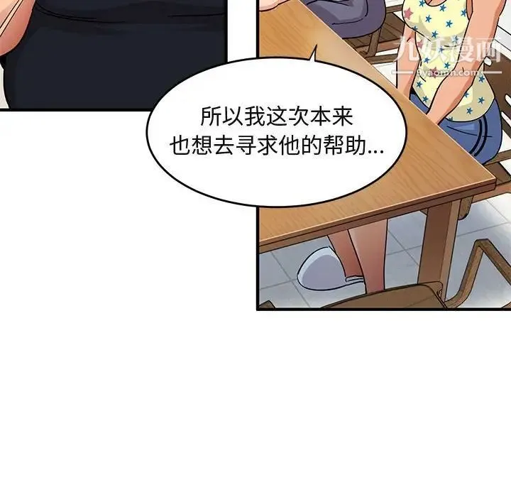 闯入我们家的H先生 第41话 第102页