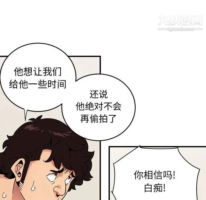 闯入我们家的H先生 第41话 第97页