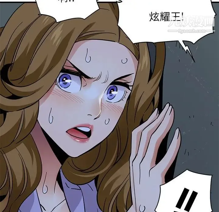 闯入我们家的H先生 第41话 第31页