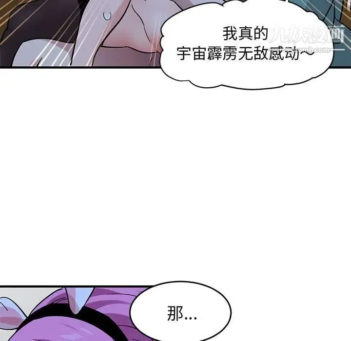 闯入我们家的H先生 第41话 第7页