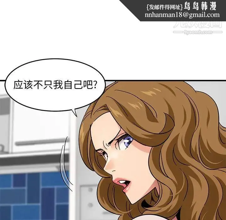 闯入我们家的H先生 第41话 第61页