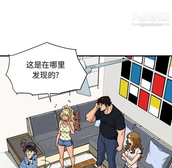 闯入我们家的H先生 第41话 第41页