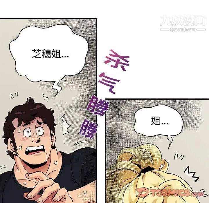 闯入我们家的H先生 第41话 第117页