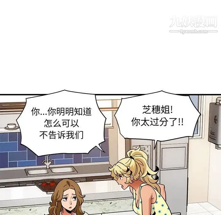 闯入我们家的H先生 第41话 第84页