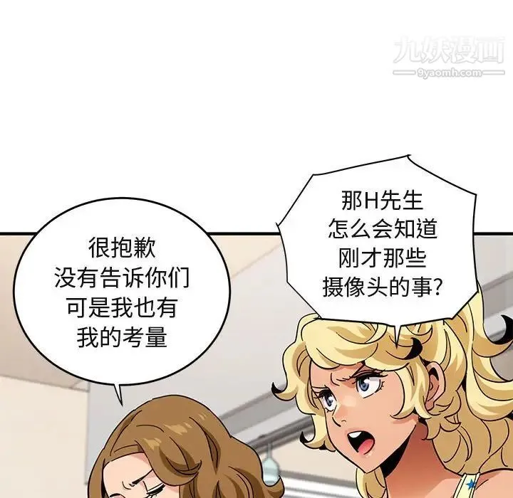 闯入我们家的H先生 第41话 第89页